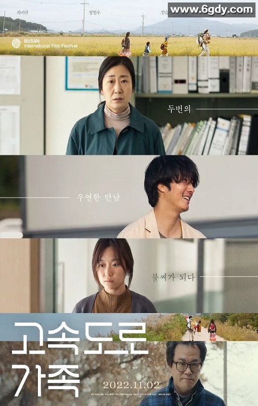 2022年韩国剧情家庭片《高速公路家族》BD韩语中字迅雷下载