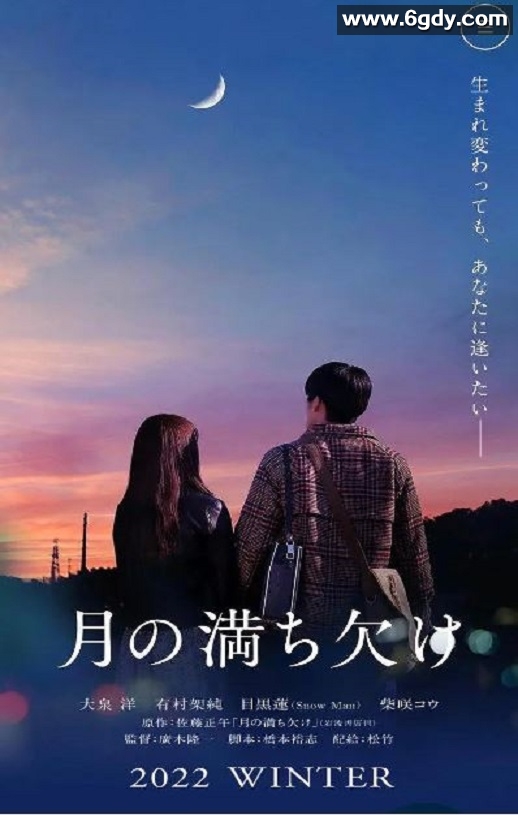 2022年日本剧情片《月之盈亏》BD日语中字迅雷下载