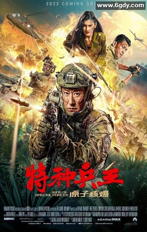 2023年国产动作片《特种兵王之原子核爆》HD国语中字迅雷下载