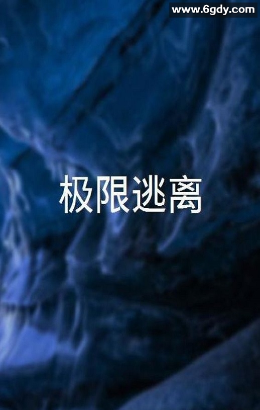 2022年澳大利亚动作冒险片《极限逃离》HD机翻中英双字迅雷下载