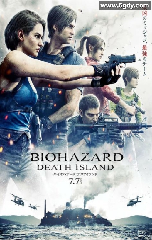 2023年日本动画片《生化危机：死亡岛》BD中英双字迅雷下载