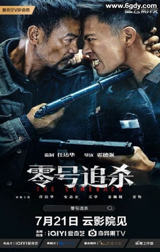 2023年中国香港动作犯罪片《零号追杀》HD国粤双语中字迅雷下载