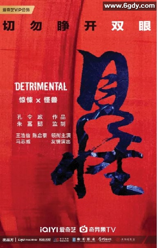 2023年国产动作惊悚片《见怪》HD国语中字迅雷下载