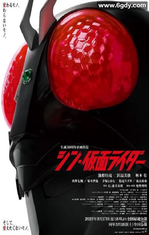 2023年日本5.9分冒险片《新·假面骑士》BD日语中字迅雷下载