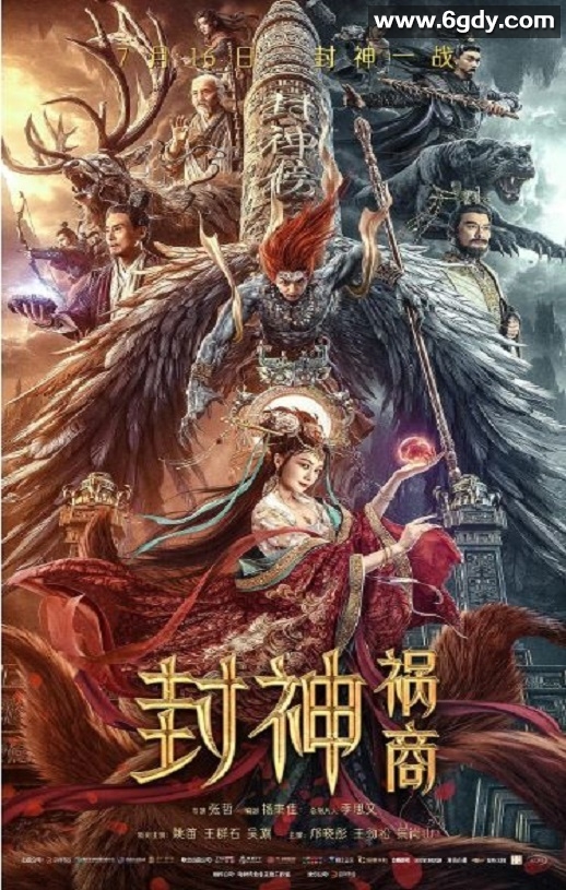2023年国产奇幻片《封神：祸商》HD国语中字迅雷下载