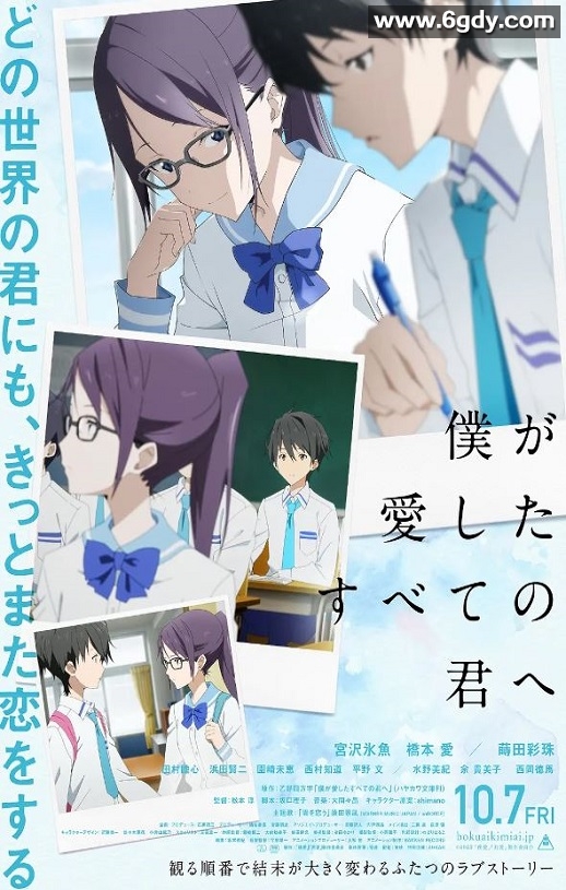 2022年日本7.8分动画片《致我深爱的每个你》BD日语中字迅雷下载