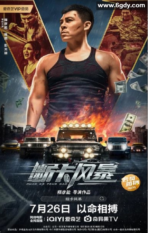 2023年国产动作片《断卡风暴》HD国语中字迅雷下载