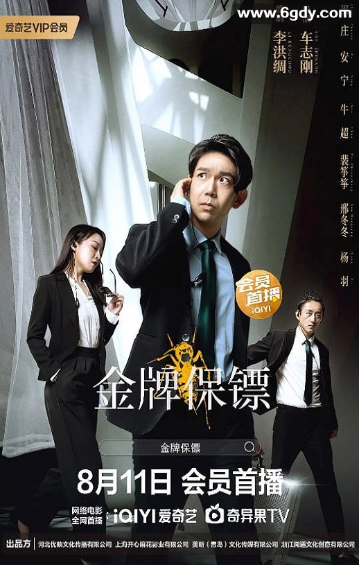 2023年国产动作片《金牌保镖》HD国语中字迅雷下载