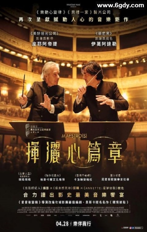 2022年法国7.4分剧情片《大师们》BD法语中字迅雷下载