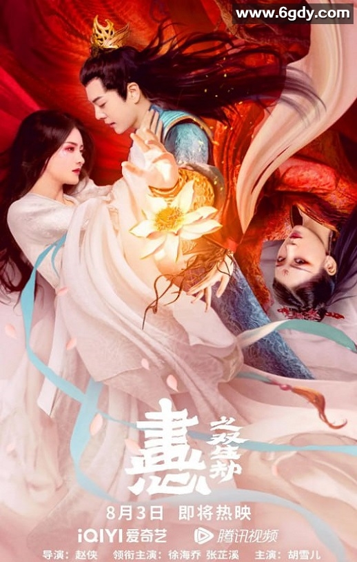 2020年国产动作片《画心之双生劫》HD国语中字迅雷下载