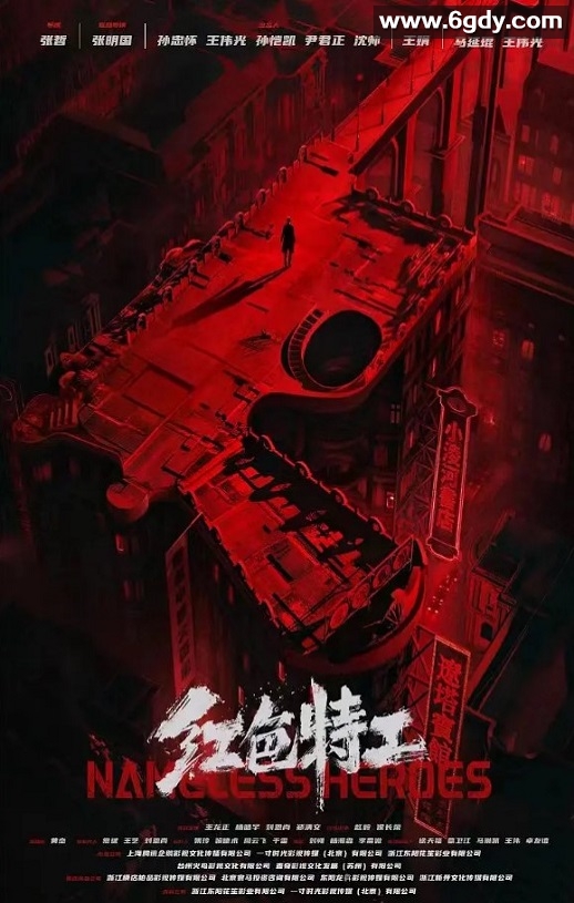 2023年国产7.0分动作片《红色特工》HD国语中字迅雷下载