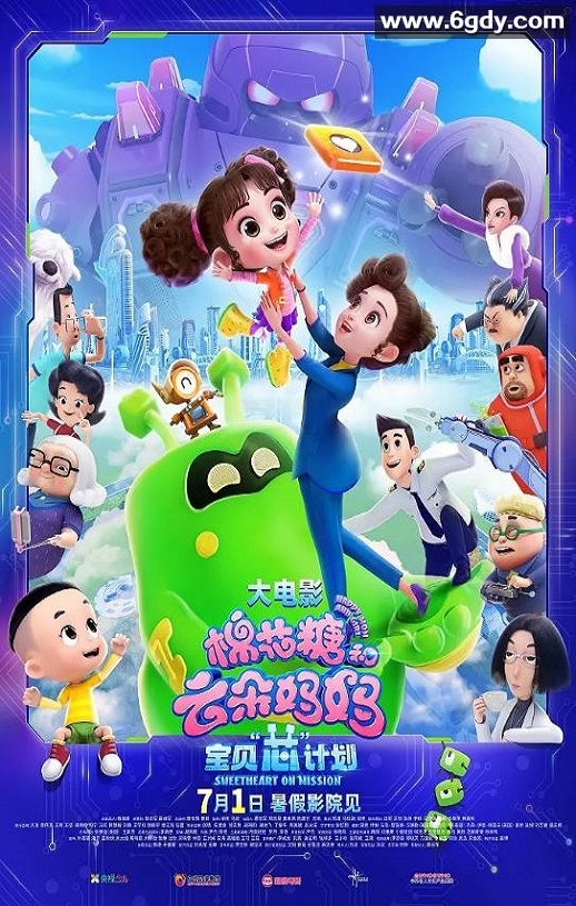 2023年国产动画片《棉花糖和云朵妈妈1宝贝芯计划》HD国语中字迅雷下载