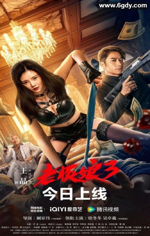 2023年国产动作片《老板娘3》HD国粤双语中字迅雷下载