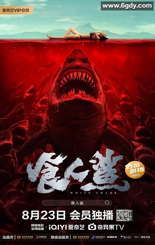 2023年国产惊悚灾难片《食人鲨2023》HD国语中字迅雷下载