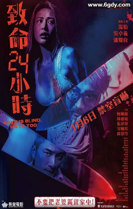 2022年中国香港悬疑惊悚片《致命24小时》BD国粤双语中字迅雷下载