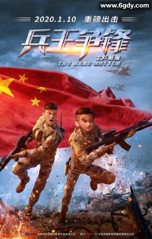 2020年国产动画片《士兵顺溜：兵王争锋》HD国语中字迅雷下载