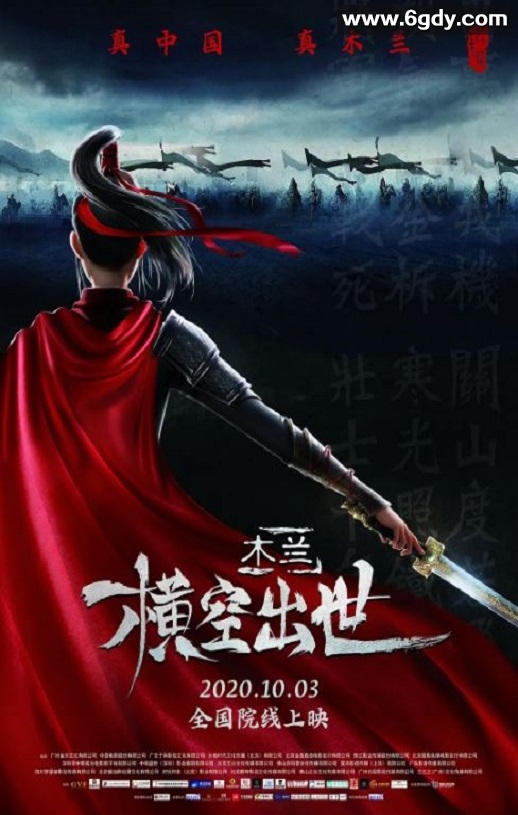 2020年国产动画片《木兰：横空出世》HD国语中字迅雷下载