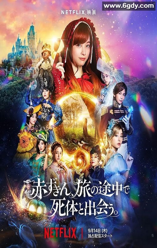 2023年日本喜剧片《神探小红帽》BD日语中字迅雷下载