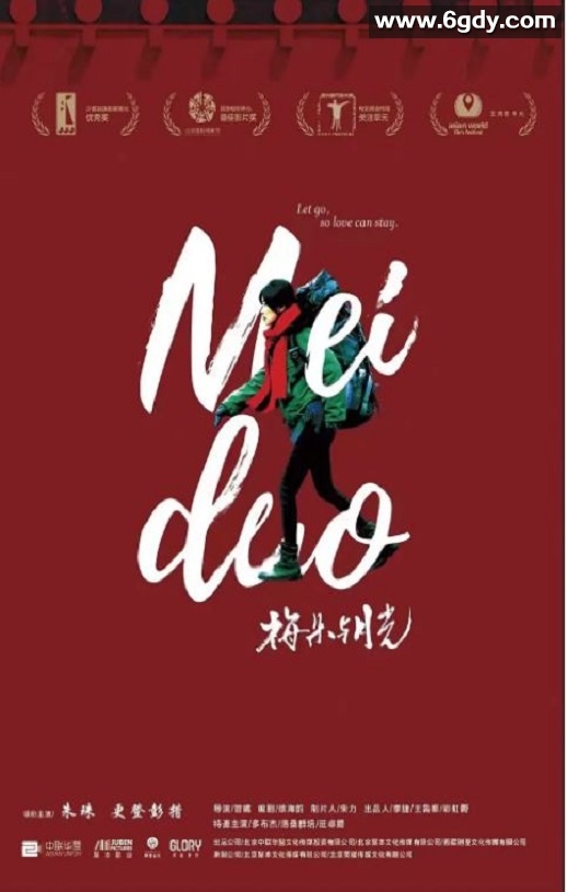 2020年国产爱情片《梅朵与月光》HD国语中字迅雷下载