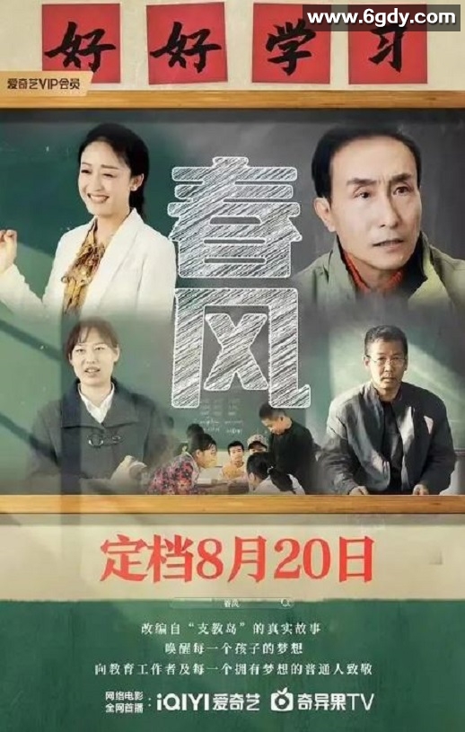 2023年国产剧情片《春风》HD国语中字迅雷下载