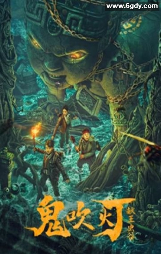 2023年国产剧情片《献王虫谷》HD国语中字迅雷下载