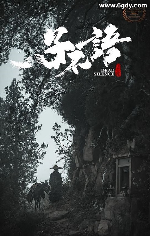 2023年国产动作片《子不语：夜行郎》HD国语中字迅雷下载