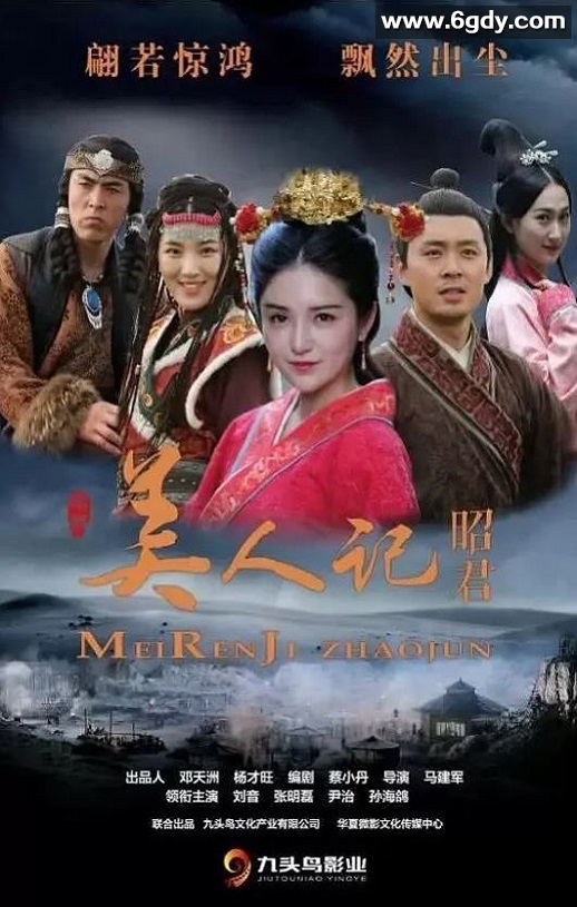 2023年国产剧情片《美人记·昭君》HD国语中字迅雷下载