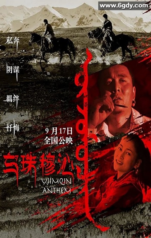 2019年国产爱情片《乌珠穆沁恋歌》HD国语中字迅雷下载