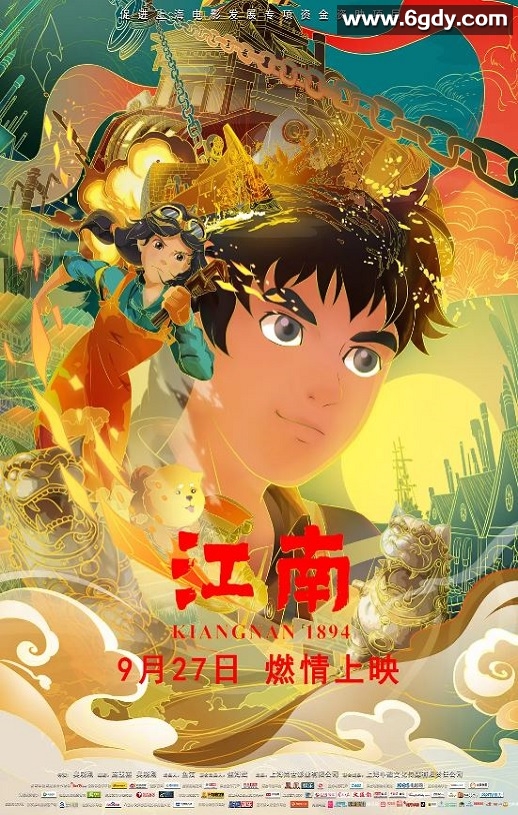 2019年国产动画片《江南》HD国语中字迅雷下载