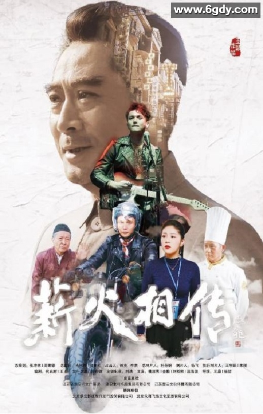 2019年国产历史片《薪火相传》HD国语中字迅雷下载