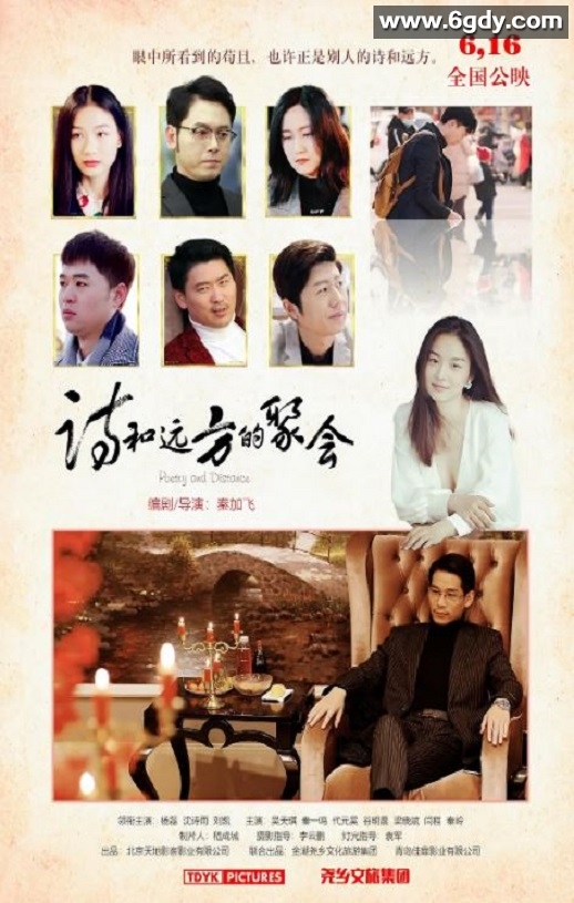 2023年国产剧情片《诗和远方的聚会》HD国语中字迅雷下载