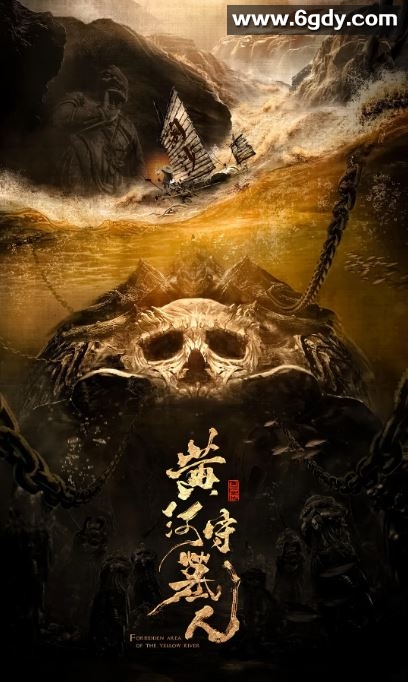 2023年国产冒险片《黄河守墓人》HD国语中字迅雷下载