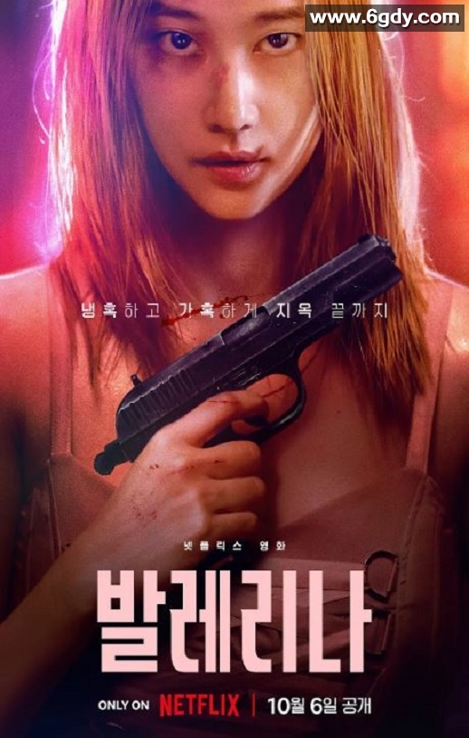 2023年韩国动作片《芭蕾复仇曲》BD中英双字迅雷下载