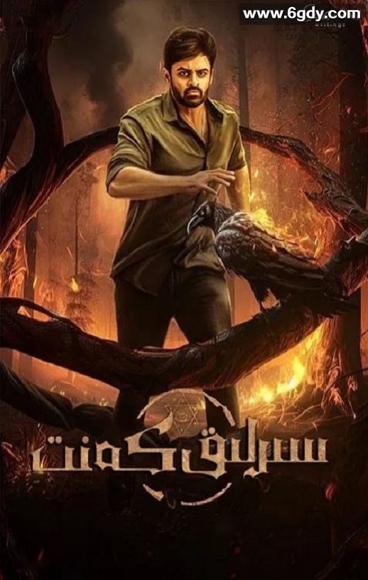 2023年印度悬疑片《未知死亡》BD泰卢固语中字迅雷下载