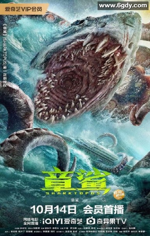2023年国产惊悚片《章鲨》HD国语中字迅雷下载
