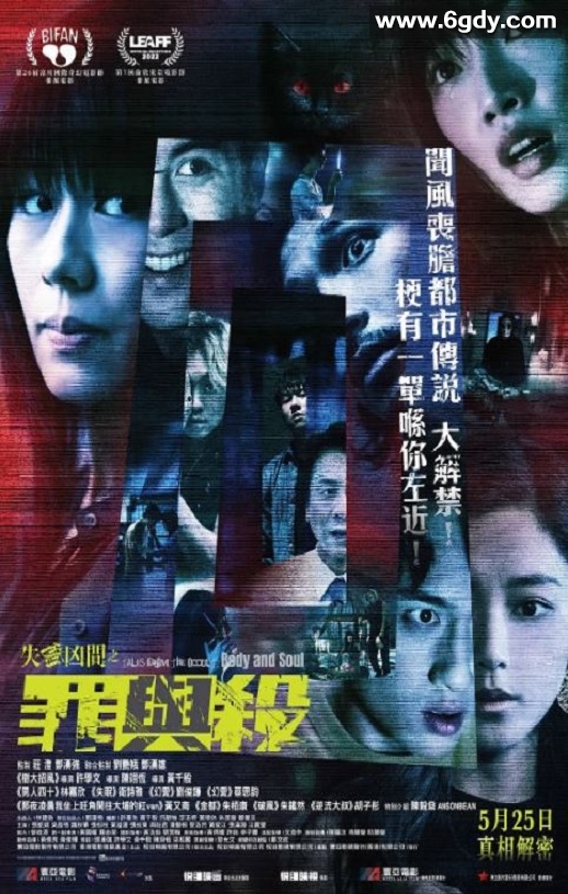 2022年中国香港恐怖片《失衡凶间之罪与杀》BD国粤双语中字迅雷下载