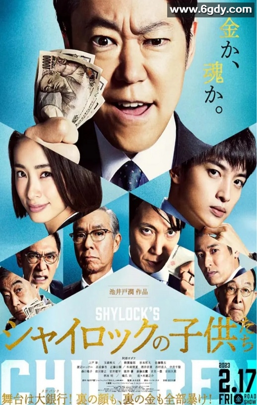 2023年日本悬疑片《夏洛克的孩子们 电影版》BD日语中字迅雷下载