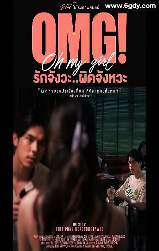 2022年泰国喜剧片《OMG! 我爱你...但不合时宜》BD泰语中字迅雷下载
