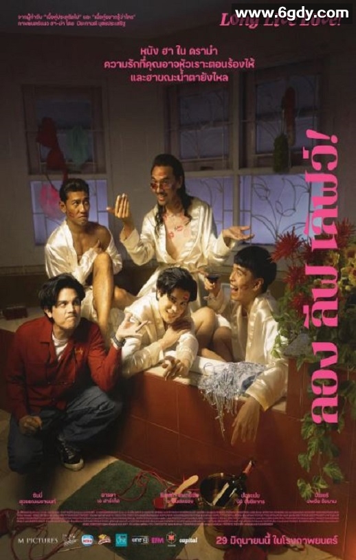 2023年泰国喜剧片《爱情万岁》BD泰语中字迅雷下载