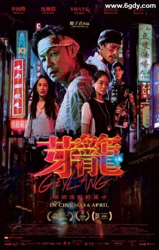 2022年新加坡剧情片《芽笼》HD国语中字迅雷下载