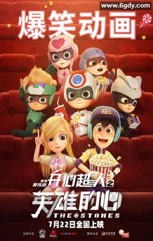 2022年国产动画片《开心超人之英雄的心》HD国语中字迅雷下载