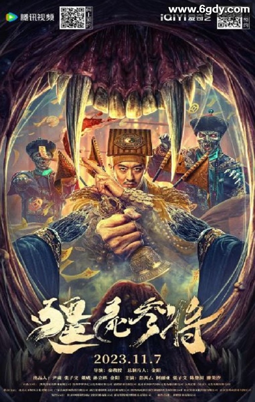 2023年国产恐怖片《僵尸参将》HD国语中字迅雷下载