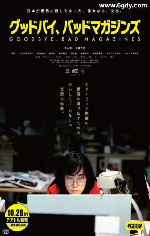 2022年日本喜剧片《再见，成人杂志》BD日语中字迅雷下载