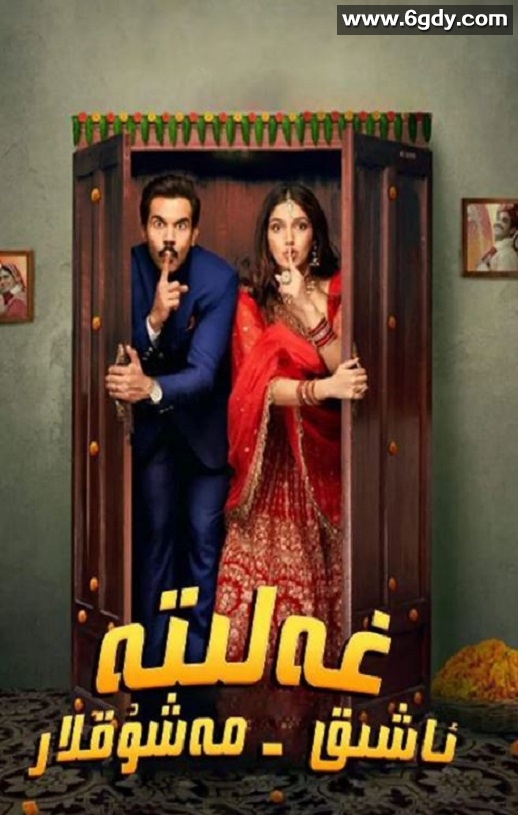 2022年印度喜剧片《永结同心》BD印地语中字迅雷下载