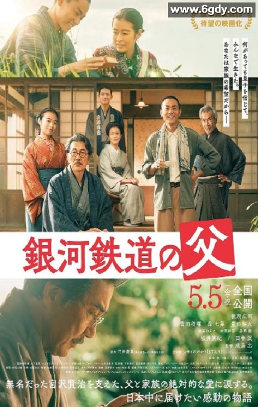 2023年日本剧情片《银河铁道之父》BD日语中字迅雷下载