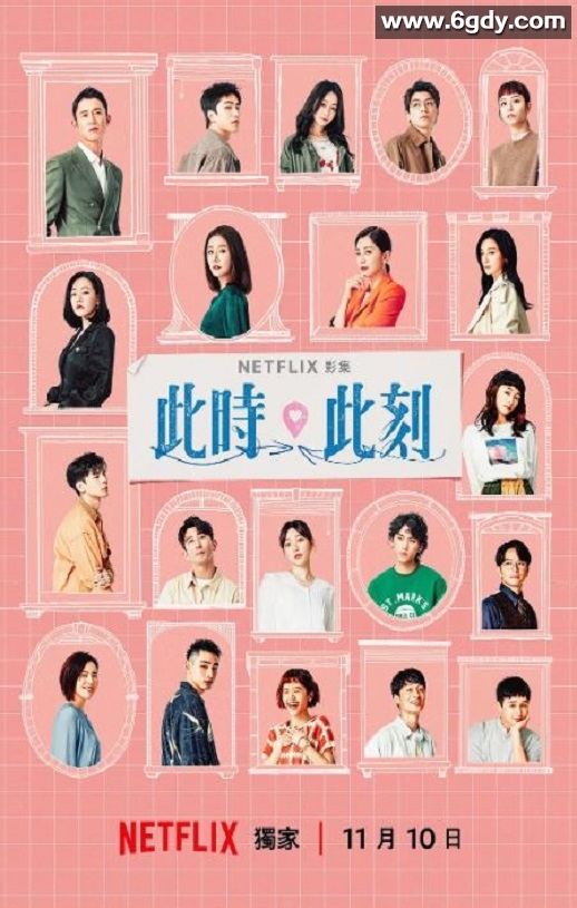 2023年中国台湾电视剧《此时此刻》全10集迅雷下载