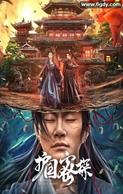 2023年国产动作片《护国密探》HD国语中字迅雷下载