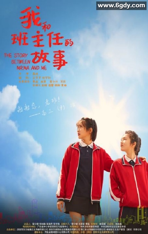 2023年国产剧情片《我和班主任的故事》HD国语中字迅雷下载