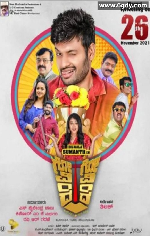 2021年印度喜剧片《人生大乱斗》BD卡纳达语中字迅雷下载