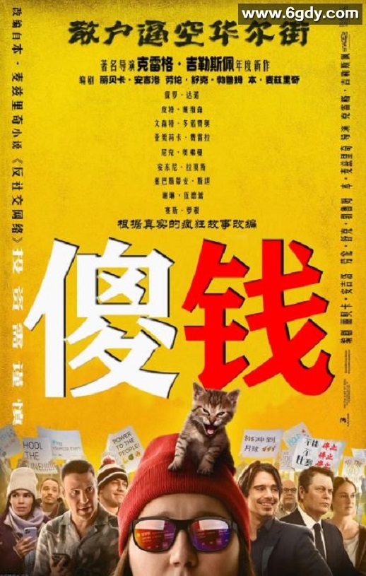 2023年美国喜剧片《傻钱》BD中英双字迅雷下载